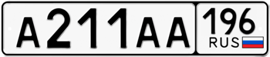 Купить номер на авто А211АА 196
