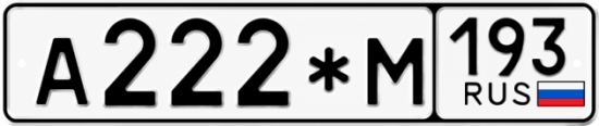 Купить номер на авто А222*М 193