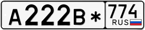Купить номер на авто А222В* 774