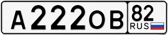 Купить номер на авто А222ОВ 82