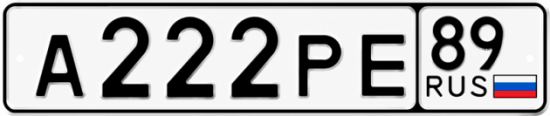 Купить номер на авто А222РЕ 89