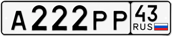 Купить номер на авто А222РР 43