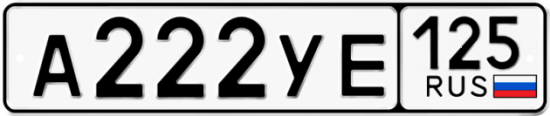 Купить номер на авто А222УЕ 125