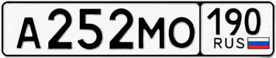 Купить номер на авто А252МО 190