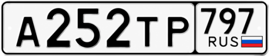 Купить номер на авто А252ТР 797