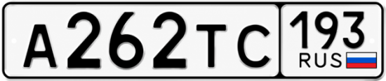 Купить номер на авто А262ТС 193