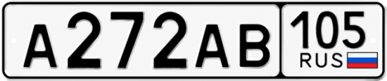 Купить номер на авто А272АВ 105