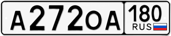 Купить номер на авто А272ОА 180