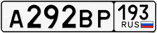 Купить номер на авто А292ВР 193