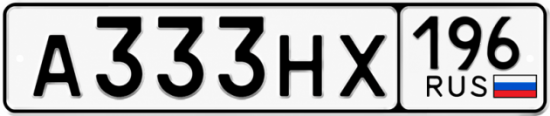 Купить номер на авто А333НХ 196
