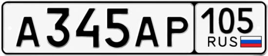 Купить номер на авто А345АР 105