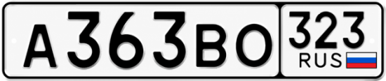 Купить номер на авто А363ВО 323