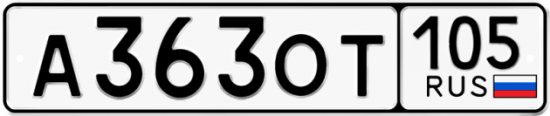 Купить номер на авто А363ОТ 105