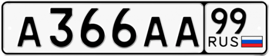 Купить номер на авто А366АА 99