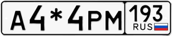 Купить номер на авто А4*4РМ 193
