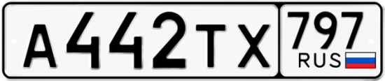 Купить номер на авто А442ТХ 797