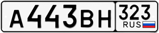 Купить номер на авто А443ВН 323