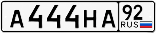 Купить номер на авто А444НА 92