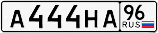 Купить номер на авто А444НА 96
