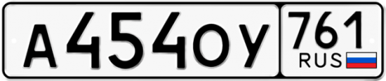 Купить номер на авто А454ОУ 761