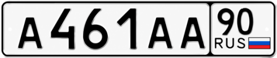 Купить номер на авто А461АА 90