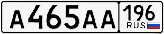 Купить номер на авто А465АА 196