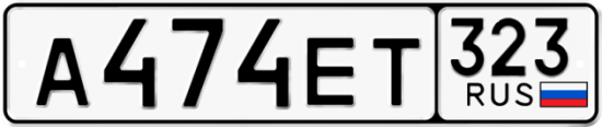 Купить номер на авто А474ЕТ 323