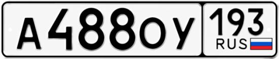 Купить номер на авто А488ОУ 193