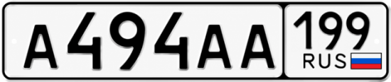 Купить номер на авто А494АА 199