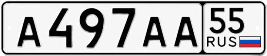 Купить номер на авто А497АА 55