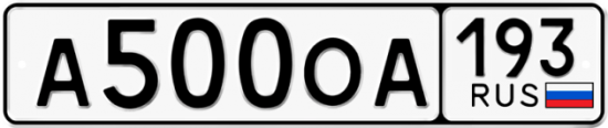 Купить номер на авто А500ОА 193