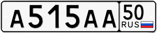 Купить номер на авто А515АА 50