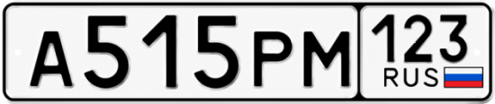 Купить номер на авто А515РМ 123