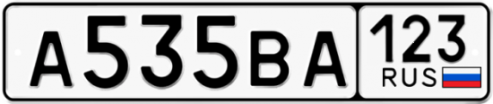 Купить номер на авто А535ВА 123