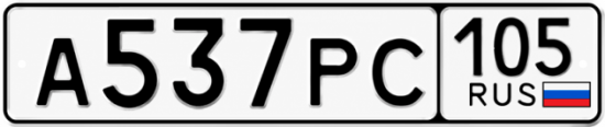 Купить номер на авто А537РС 105
