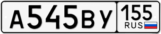 Купить номер на авто А545ВУ 155