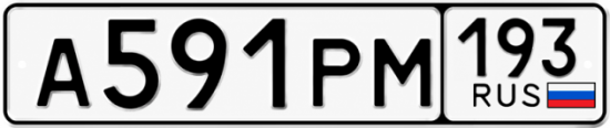 Купить номер на авто А591РМ 193