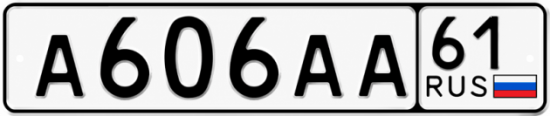 Купить номер на авто А606АА 61