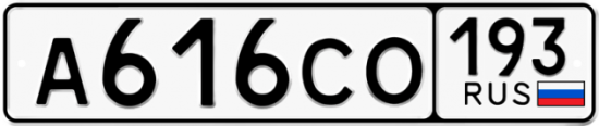 Купить номер на авто А616СО 193