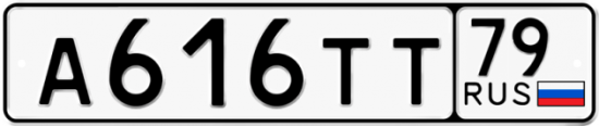 Купить номер на авто А616ТТ 79