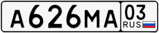 Купить номер на авто А626МА 03