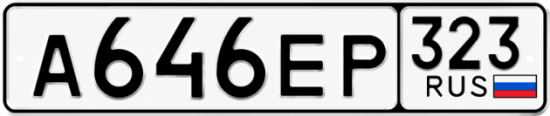 Купить номер на авто А646ЕР 323