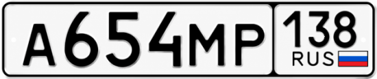 Купить номер на авто А654МР 138