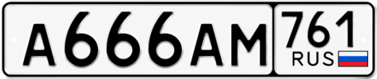 Купить номер на авто А666АМ 761