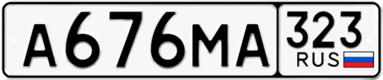 Купить номер на авто А676МА 323