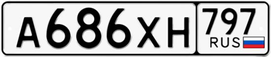Купить номер на авто А686ХН 797