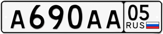 Купить номер на авто А690АА 05