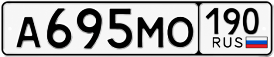 Купить номер на авто А695МО 190