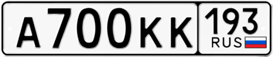 Купить номер на авто А700КК 193