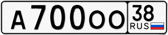 Купить номер на авто А700ОО 38